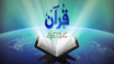 Quran Sab Ke Liye