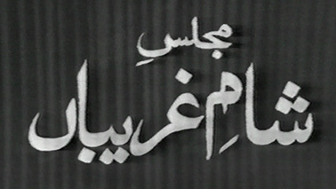 Majlis Allama Rasheed Turabi