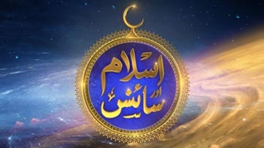 Islam Aur Science
