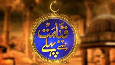 Qiyamat Say Pehlay