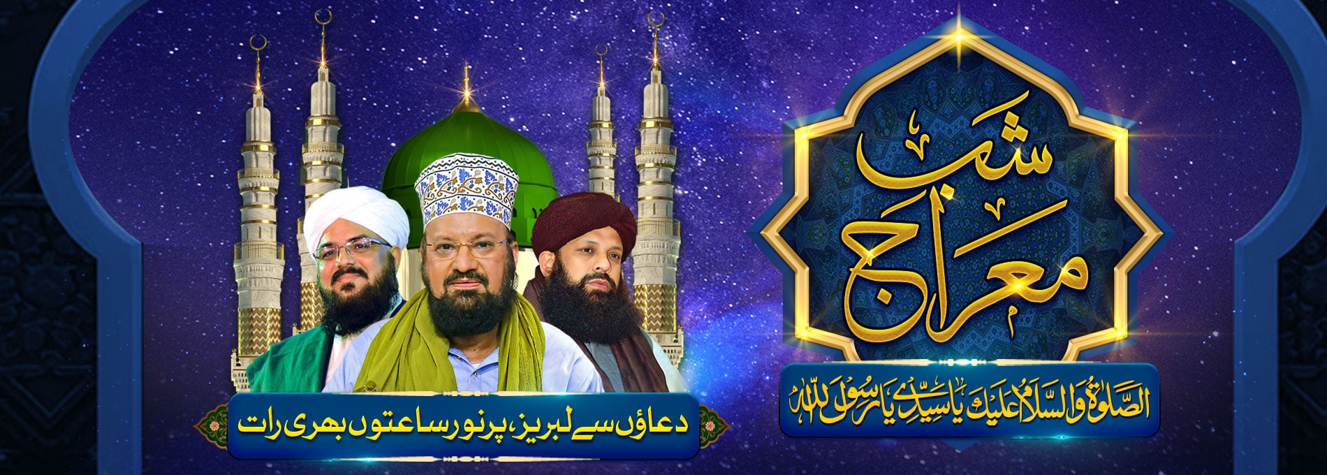 Shab-e-Mairaj2025