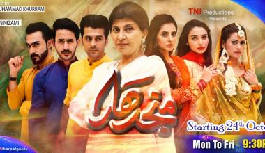 POLICE OFFICER FAME, RUBINA ASHRAF IS PLAYING DICTATORIAL MOTHER-IN-LAW IN GEO TV’S MANJHDAR!