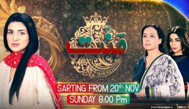 GEO TV’S MANNAT- ONE OF THE RAREST STORIES YOU HAVE EVER WATCHED ON TELEVISION SCREEN