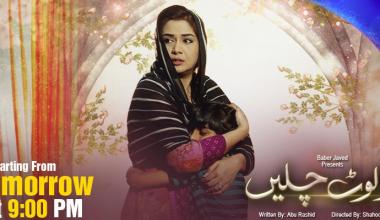 GEO TV IS ALL SET TO ON-AIR ANOTHER SERIAL BASED ON MOTHERLY CARE AND STRUGGLE