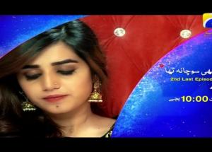 Kabhi Socha Na Tha - Episode 30 Promo | Har Pal Geo