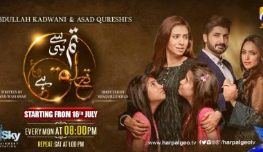 NEW DRAMA SERIAL “TUMSE HY TAA’ALUQ HAI” UNDERLINES THE ISSUES OF MEN WHO TREAT THEIR FAMILIES WRONG!