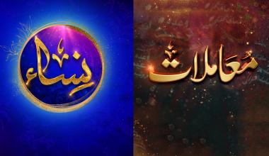 Geo TV announces two new series “Nisa”, “Maamlaat” as part of Ehsaas Ramazan 