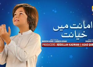 Abdullah Episode 26 | Amanat Main Khayanat - Haroon Shahid - Sumbul Iqbal | 17th April 2023