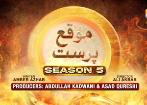 Dikhawa Season 5 - Moqa Parast - Mehmood Aslam - Kanwal Khan - Shameen Khan - 30th March 2024