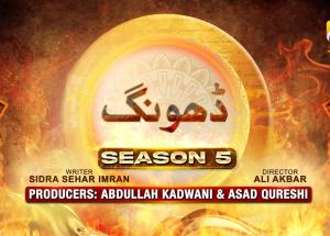 Dikhawa Season 5 - Dhong - Adila khan - Raeed Muhammad Alam - Fazyla Lashari - 3rd April 2024