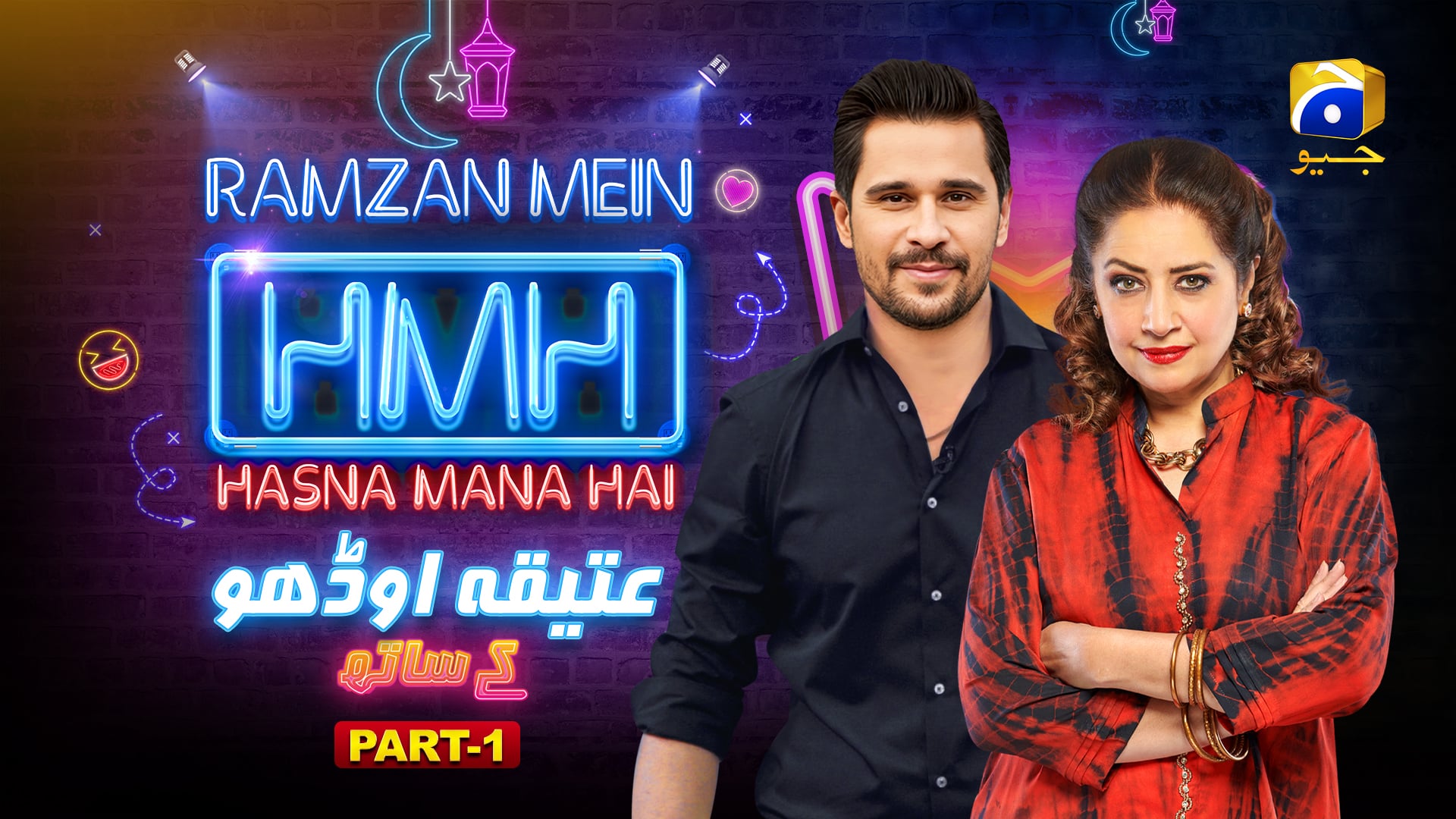 Ramzan Mein Hasna Mana Hai Episode 04 Part - 01 | Atiqa Odho | Tabish ...