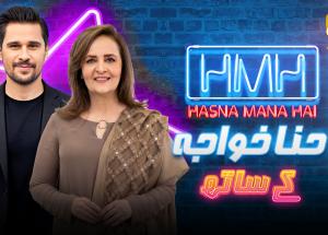 Hasna Mana Hai | Episode 151 | Hina Khawaja Bayat With Tabish Hashmi | Har Pal Geo