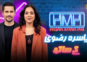 Hasna Mana Hai | Episode 154 | Yasra Rizvi With Tabish Hashmi | Har Pal Geo