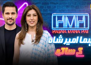 Hasna Mana Hai | Episode 159 | Huma Amir Shah With Tabish Hashmi | Har Pal Geo