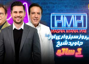 Hasna Mana Hai | Episode 202 | Javaid Sheikh & Behroze Sabzwari With Tabish Hashmi | 17th September 2026